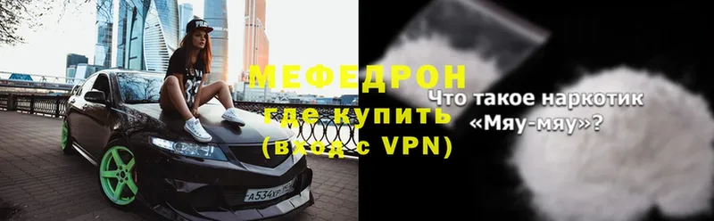 Мефедрон мяу мяу  где найти   Ворсма 